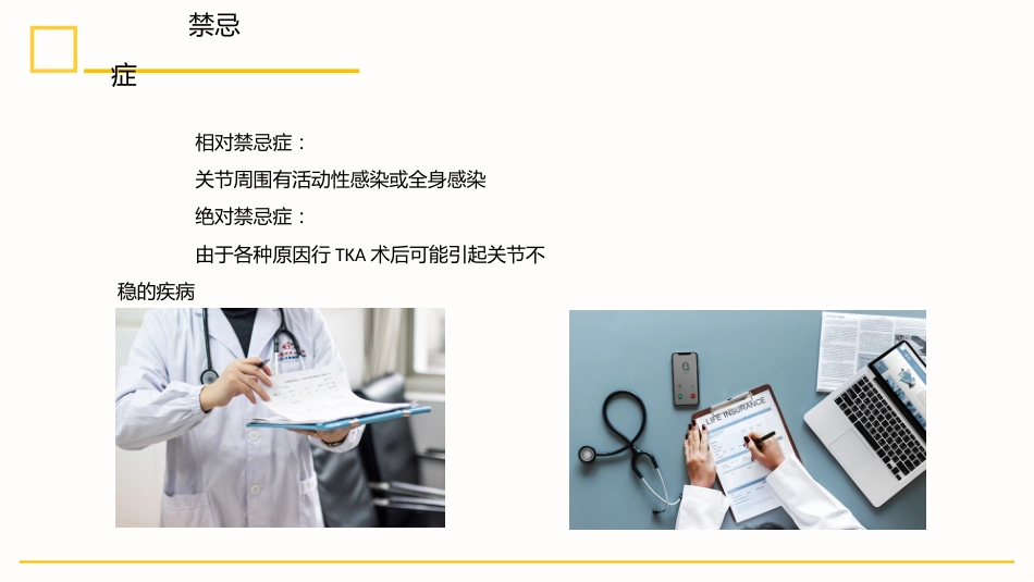 外科护理：膝关节置换术后护理_第14页
