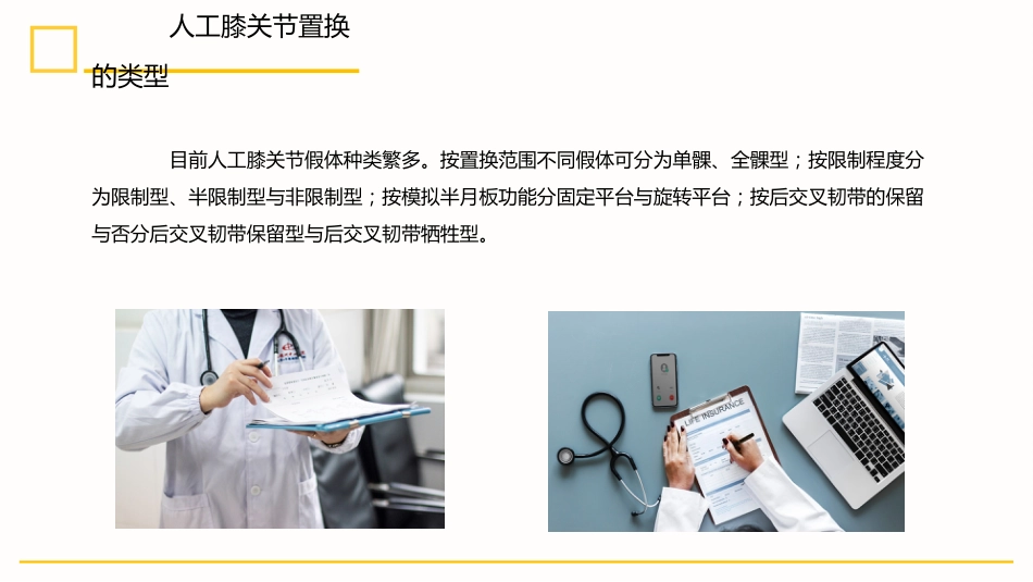 外科护理：膝关节置换术后护理_第15页