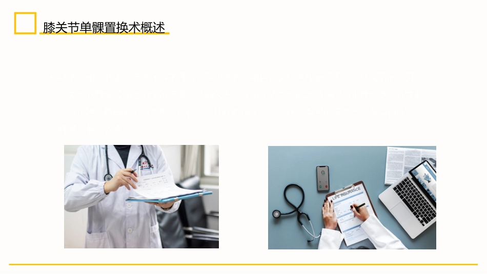 外科护理：膝关节置换术后护理_第2页