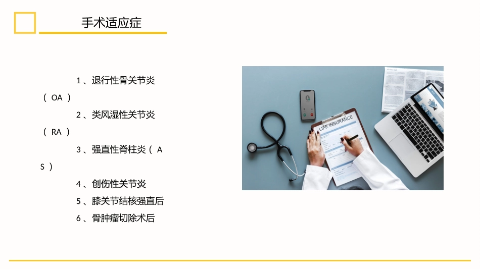 外科护理：膝关节置换术后护理_第3页
