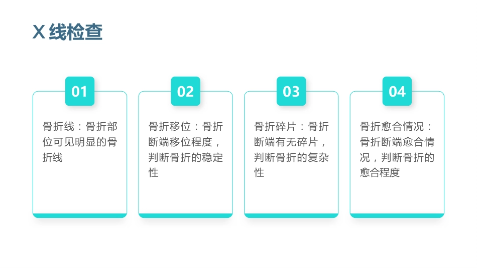 肱骨骨折的护理查房_第14页