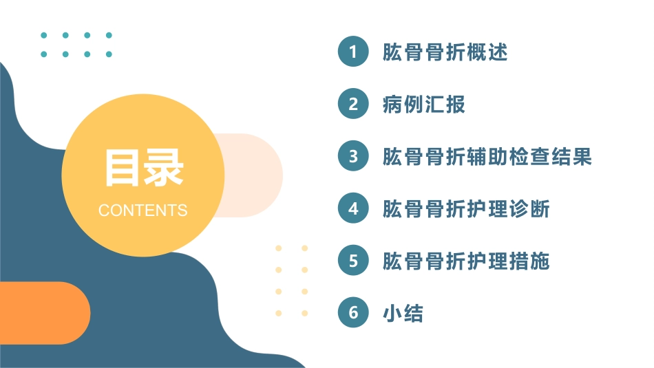 肱骨骨折的护理查房_第2页