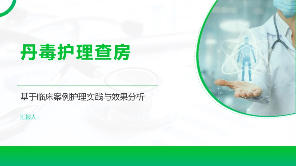 丹毒护理查房_第1页
