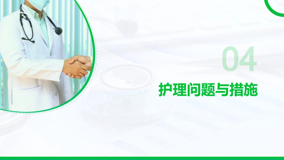 丹毒护理查房_第15页