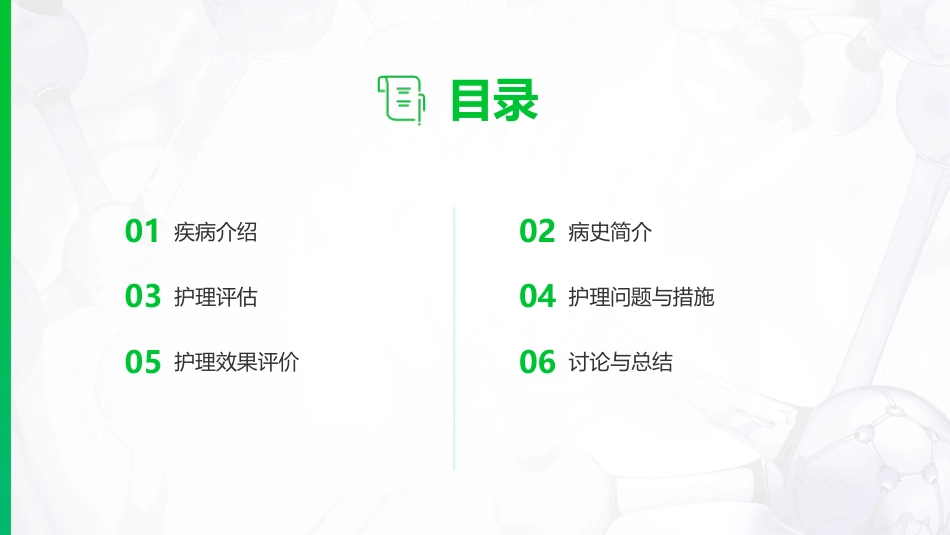 丹毒护理查房_第2页