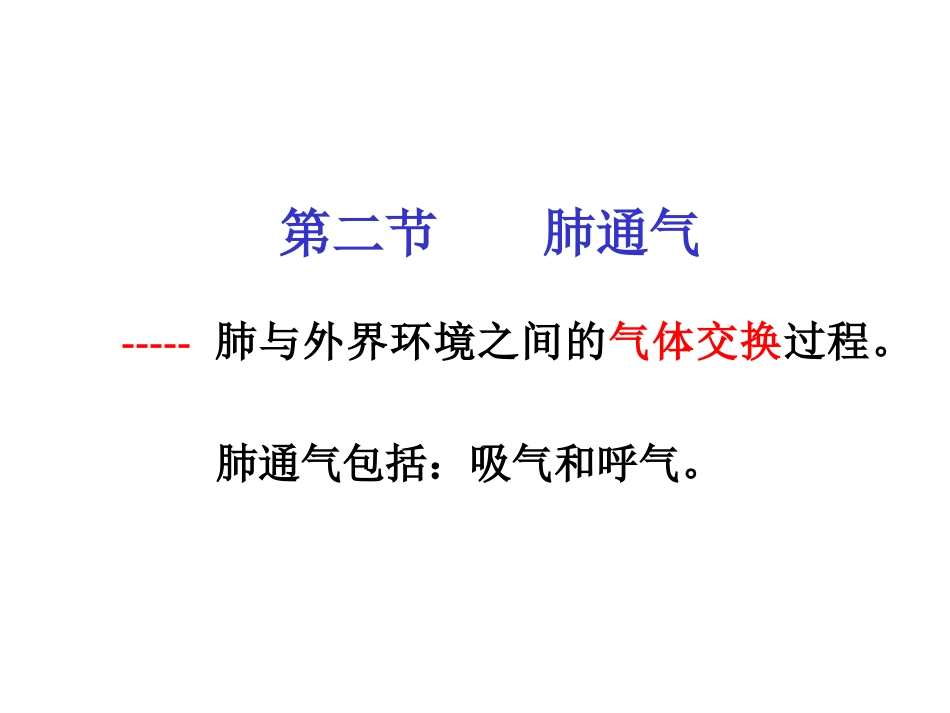 生理学-呼-吸_第8页
