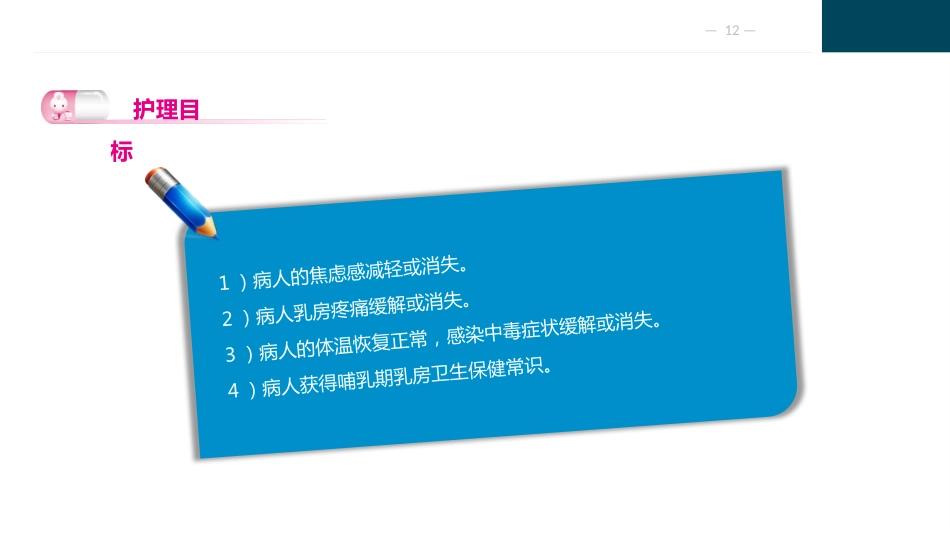 乳房疾病病人的护理_第12页
