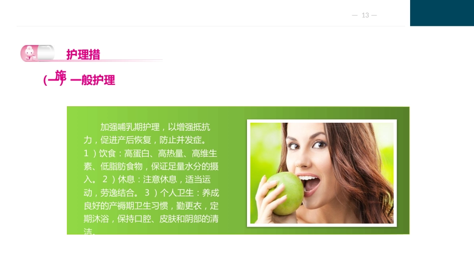 乳房疾病病人的护理_第13页