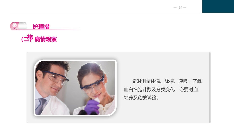 乳房疾病病人的护理_第14页