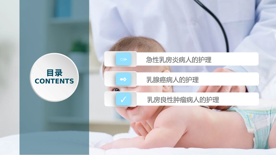 乳房疾病病人的护理_第2页