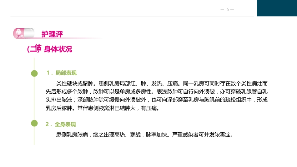 乳房疾病病人的护理_第6页