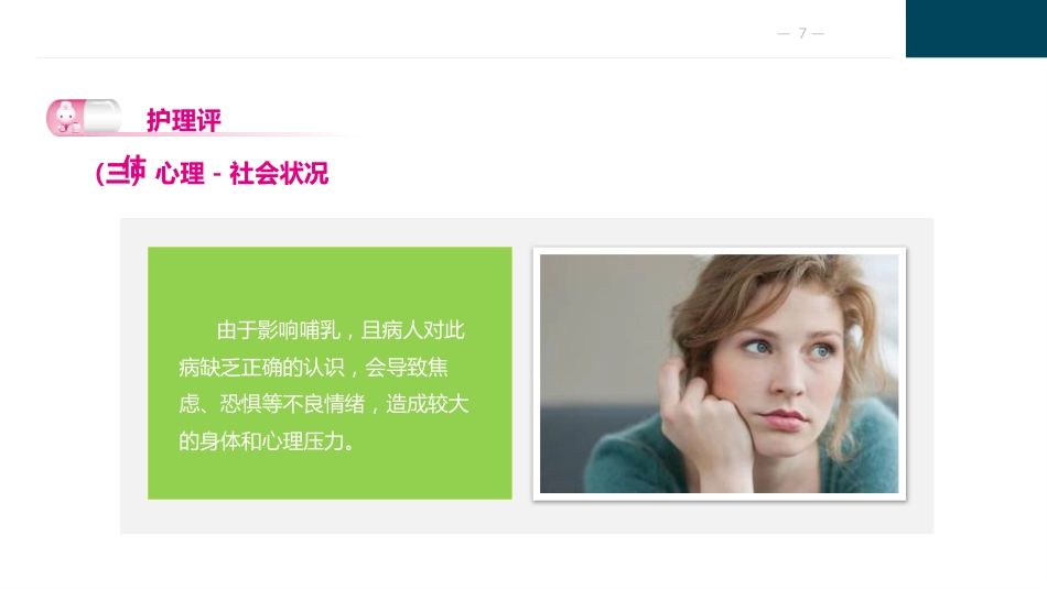 乳房疾病病人的护理_第7页