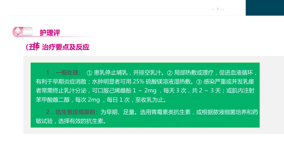 乳房疾病病人的护理_第9页