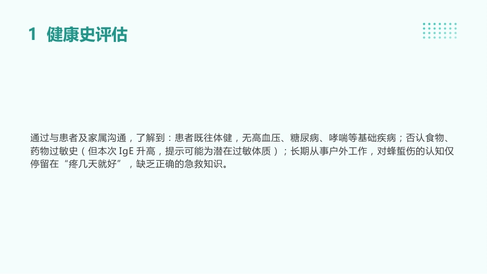 蜂蜇伤患者的护理查房_第11页