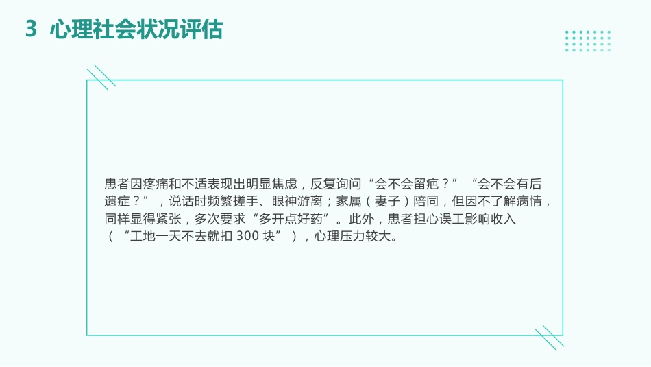 蜂蜇伤患者的护理查房_第13页