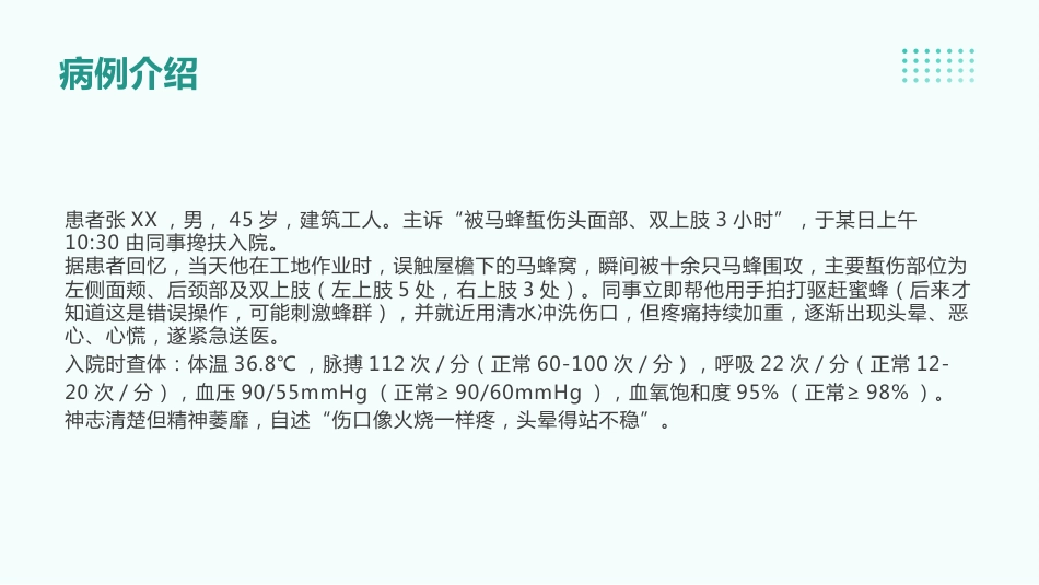 蜂蜇伤患者的护理查房_第6页