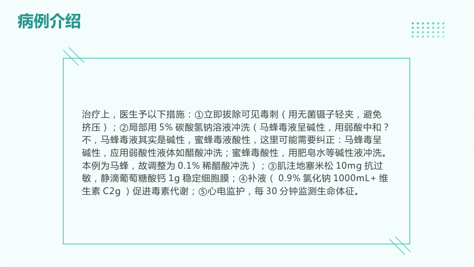 蜂蜇伤患者的护理查房_第8页