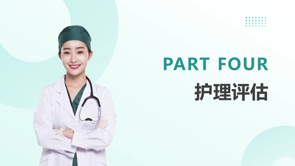 蜂蜇伤患者的护理查房_第9页