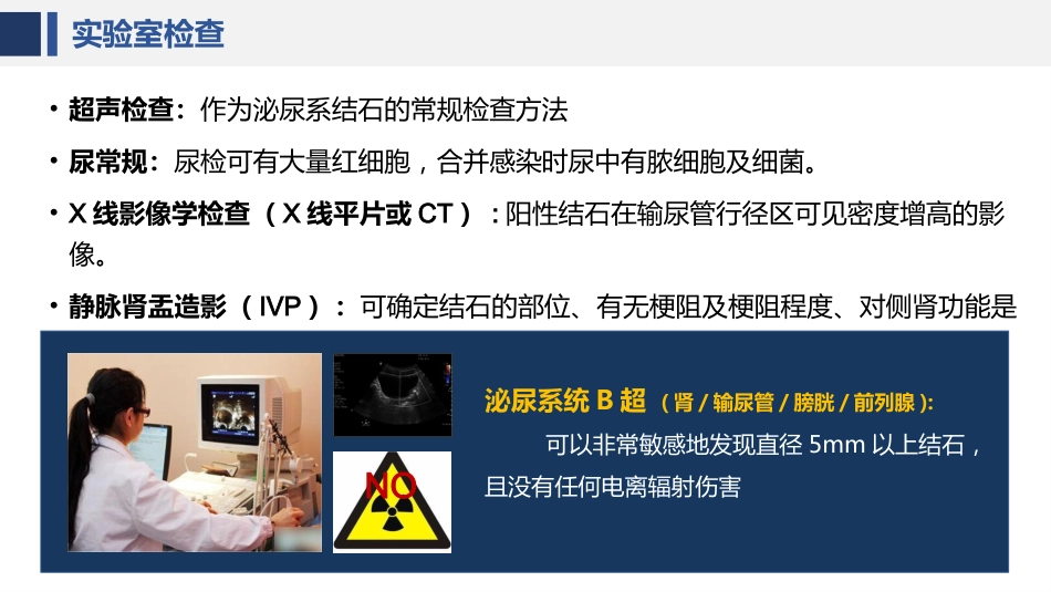 经皮肾镜碎石术后护理课件_第10页