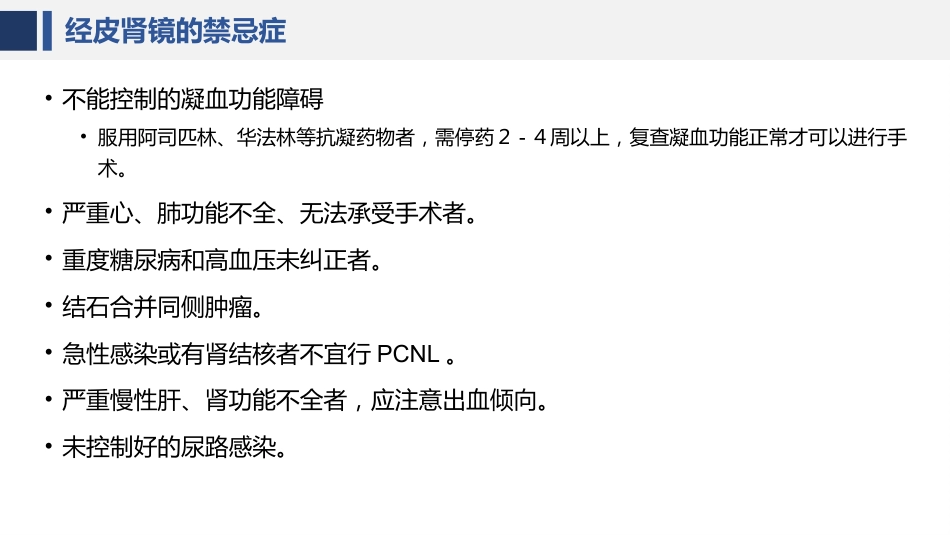 经皮肾镜碎石术后护理课件_第13页