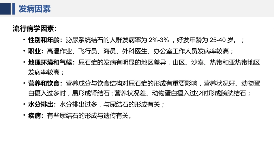 经皮肾镜碎石术后护理课件_第6页