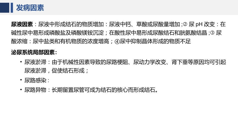 经皮肾镜碎石术后护理课件_第7页