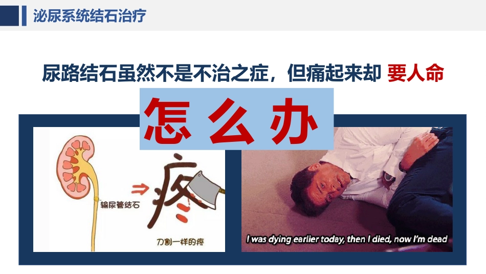 经皮肾镜碎石术后护理课件_第9页