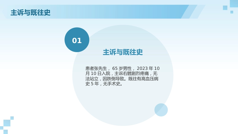 股骨粗隆间骨折护理查房_第10页