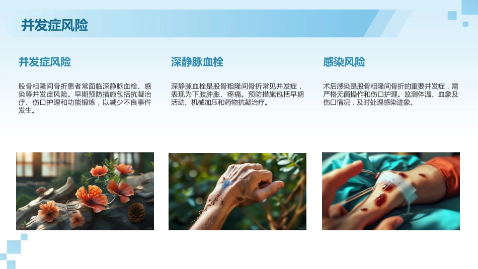 股骨粗隆间骨折护理查房_第7页