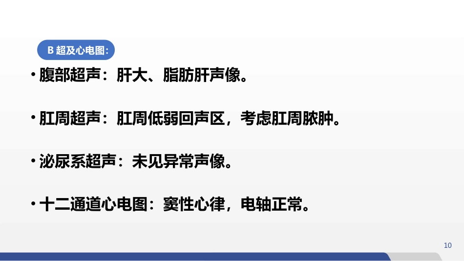 肛周脓肿护理查房_第10页
