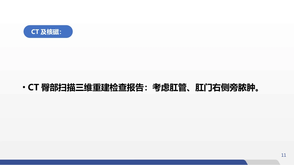 肛周脓肿护理查房_第11页