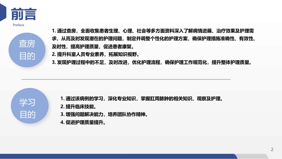 肛周脓肿护理查房_第2页