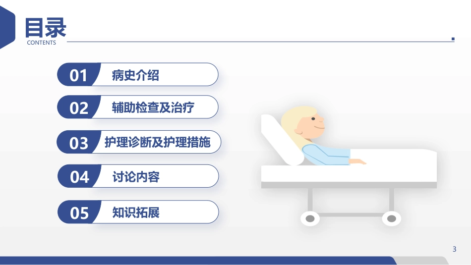 肛周脓肿护理查房_第3页