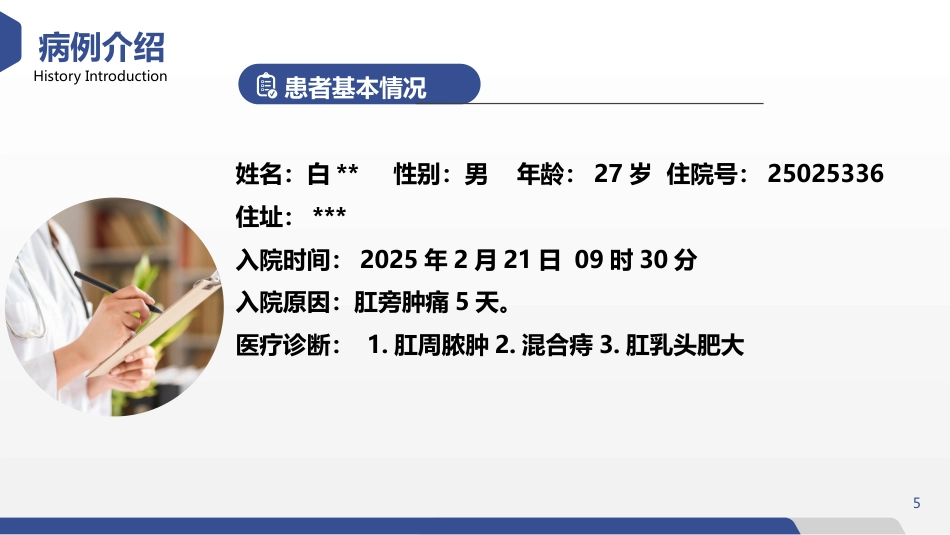 肛周脓肿护理查房_第5页