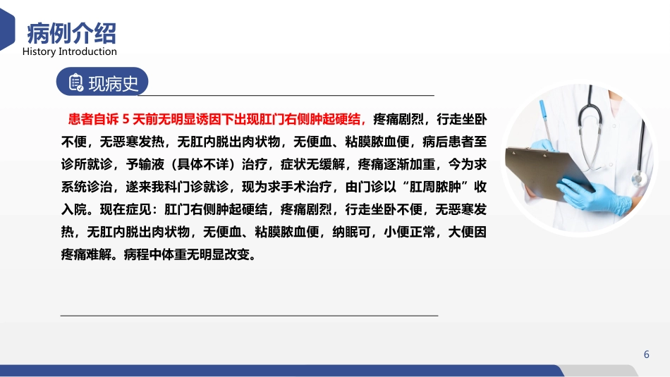 肛周脓肿护理查房_第6页
