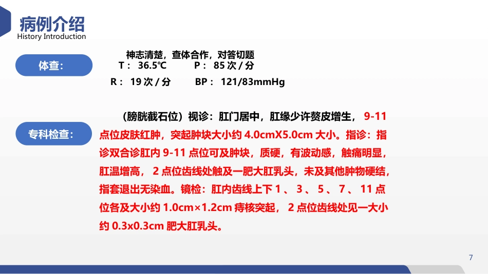 肛周脓肿护理查房_第7页
