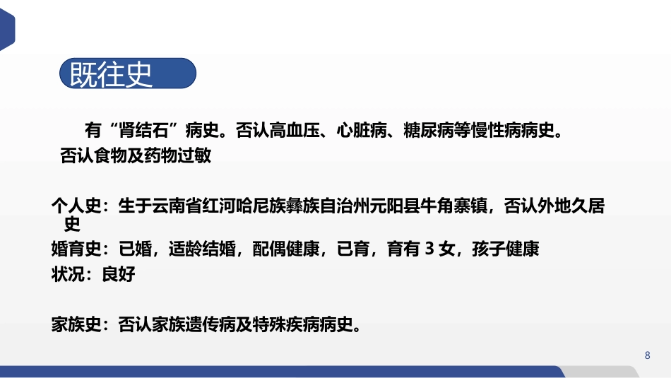 肛周脓肿护理查房_第8页