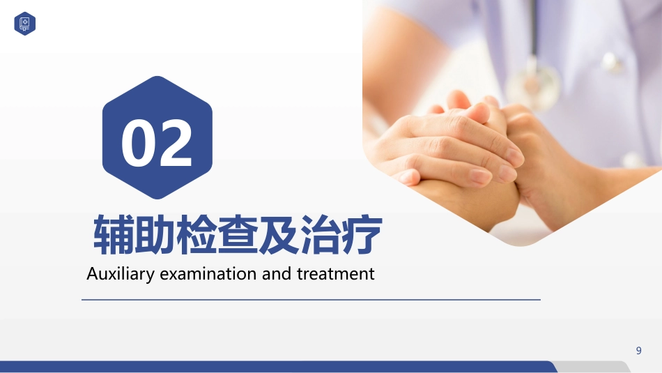 肛周脓肿护理查房_第9页