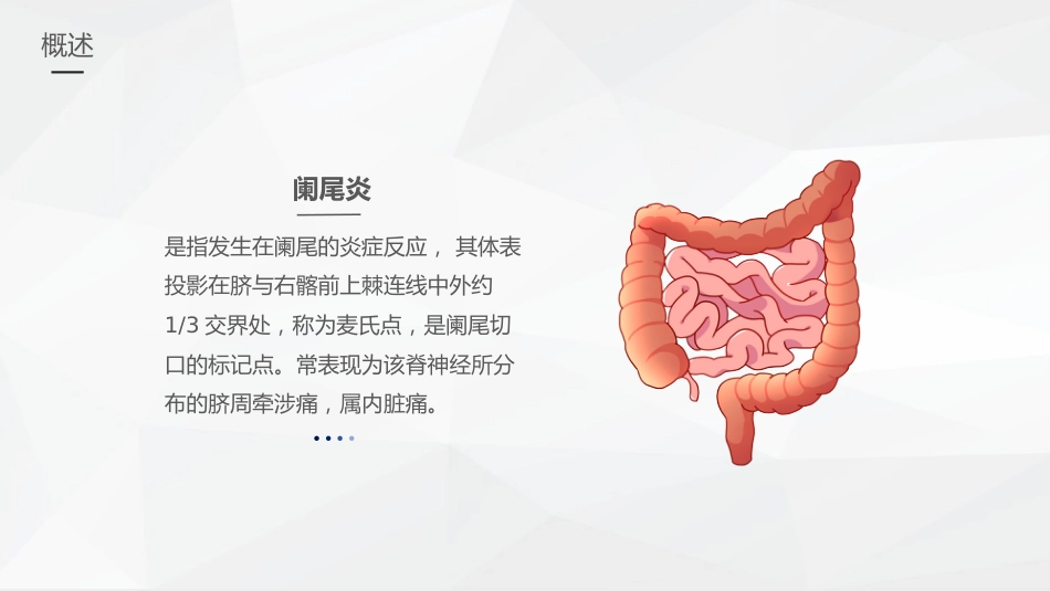 外科护理：阑尾炎的护理查房_第4页