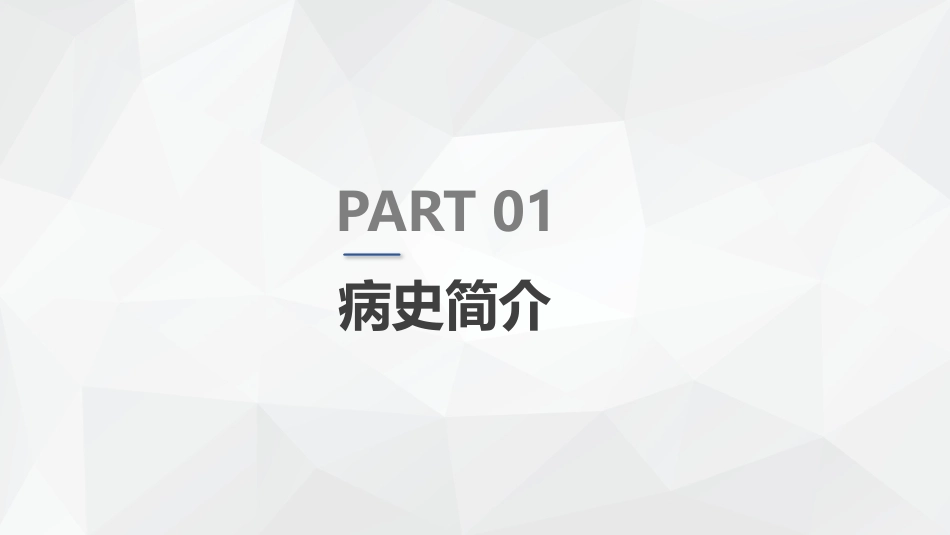外科护理：亚急性硬膜下血肿护理查房_第3页