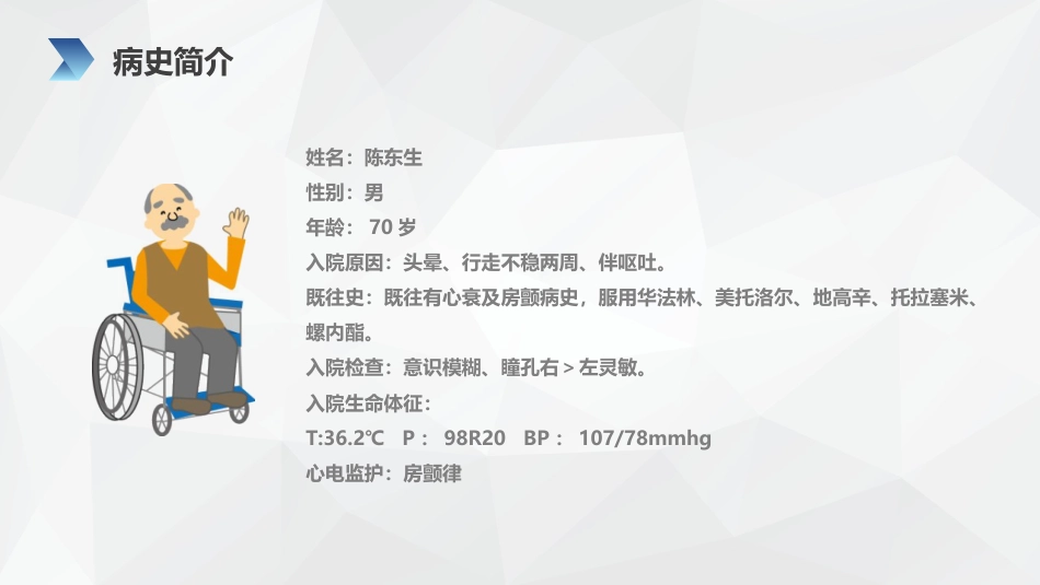 外科护理：亚急性硬膜下血肿护理查房_第4页
