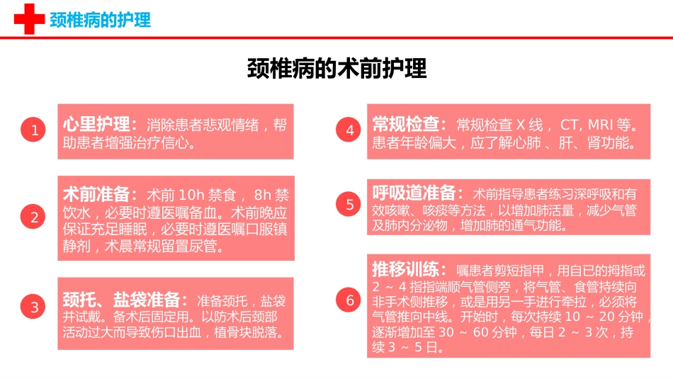 外科护理：颈椎病护理查房PPT_第10页