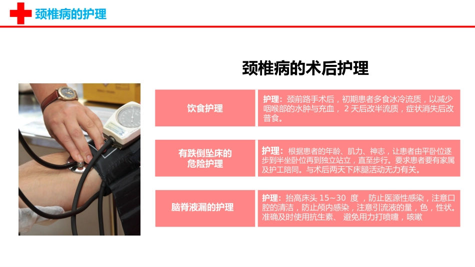 外科护理：颈椎病护理查房PPT_第12页