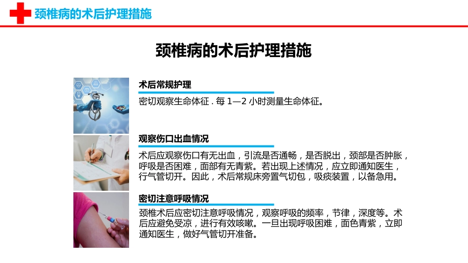 外科护理：颈椎病护理查房PPT_第14页
