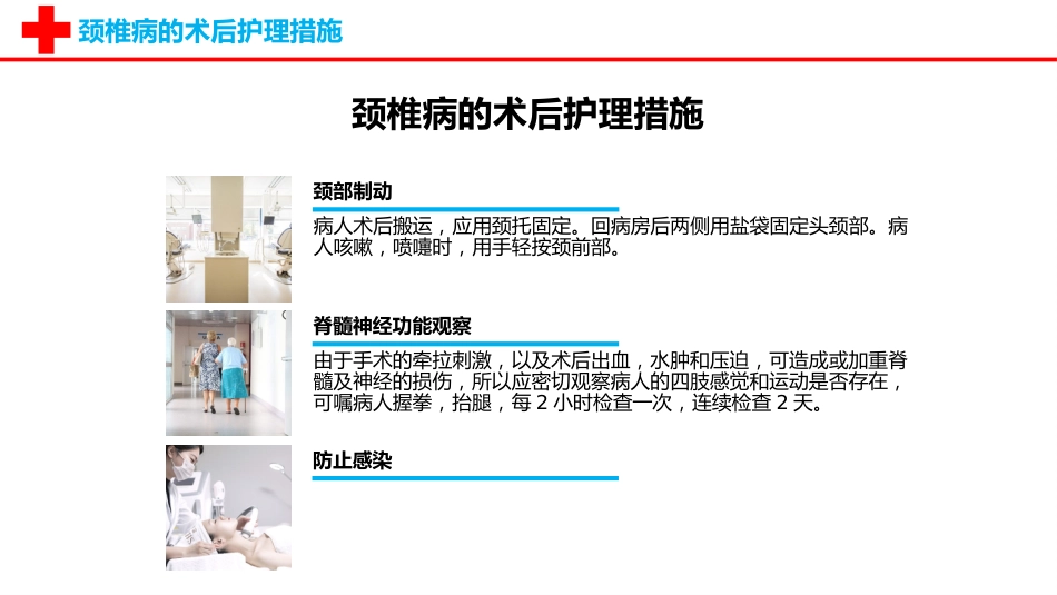 外科护理：颈椎病护理查房PPT_第15页