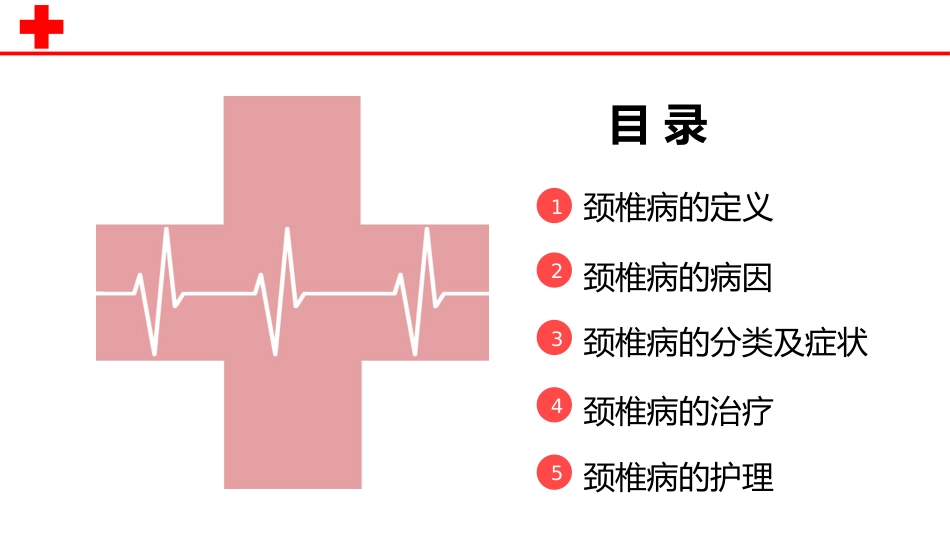 外科护理：颈椎病护理查房PPT_第2页