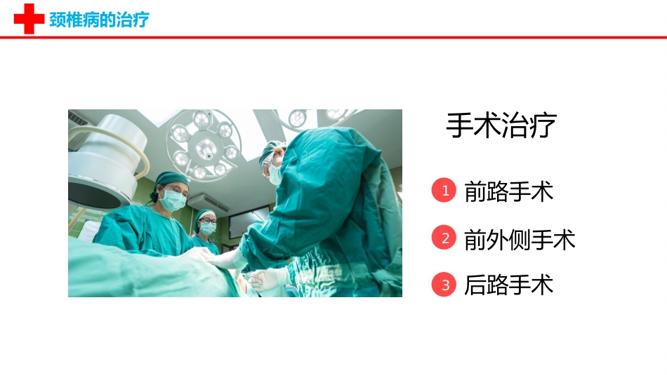 外科护理：颈椎病护理查房PPT_第8页
