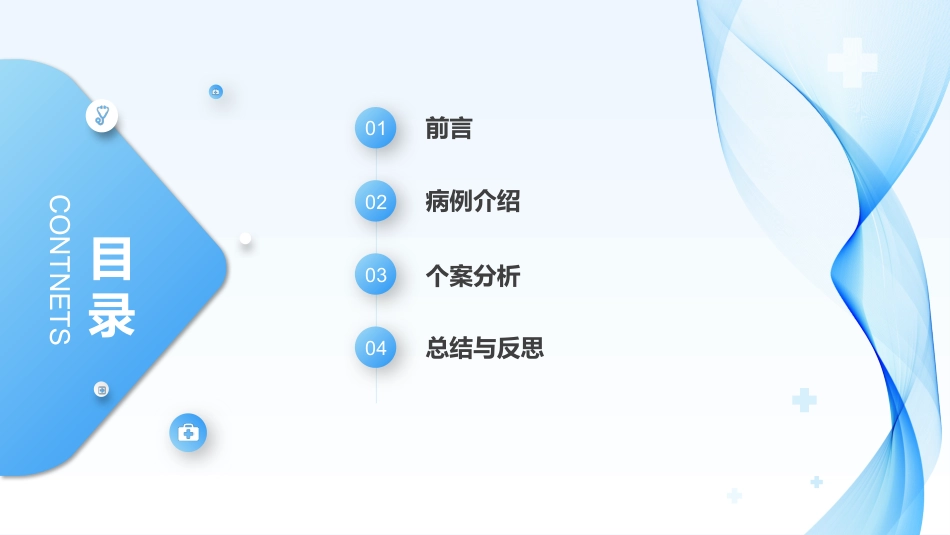 膝关节单髁置换手术的护理个案_第2页