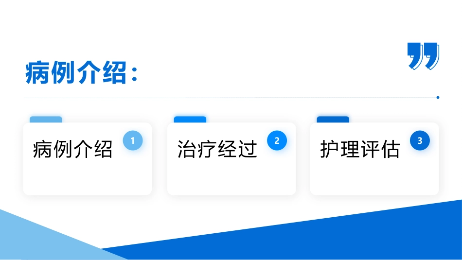 膝关节单髁置换手术的护理个案_第5页