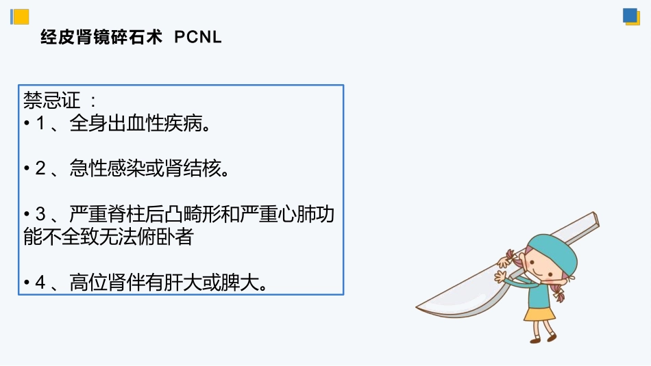 经皮肾镜碎石术后护理_第12页